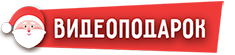 Видеоподарок24: персональные видеоролики от Деда Мороза